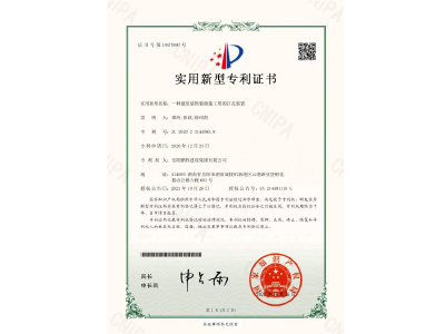 一種建筑裝飾裝修施工用的打孔裝置-實(shí)用新型專利證書（譚玲、陽政、徐紹凱）