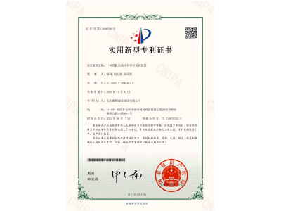 一種塔機尖端小車牽引保護裝置-實用新型專利證書（徐峰、劉天貴、徐紹凱）