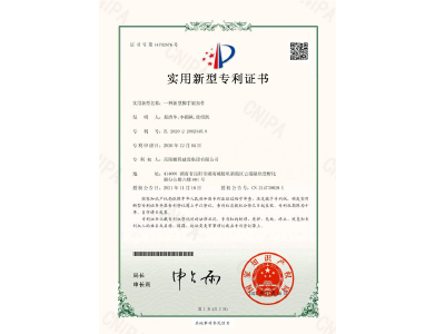 一種新型腳手架扣件-實用新型專利證書（易清華、李穎楓、徐紹凱）