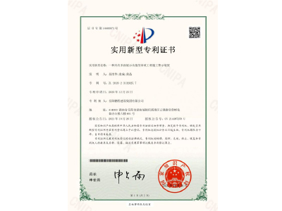 一種具有多面展示功能的市政工程施工警示裝置-實(shí)用新型專利證書（易清華、袁成、黃晶）
