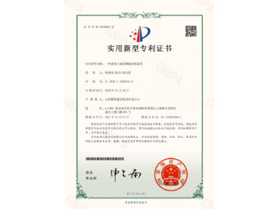 一種建筑工地用模板拆除裝置-實(shí)用新型專利證書（楊德榮、陳功、徐天哲）